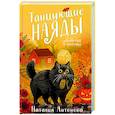 russische bücher: Наталия Антонова - Танцующие наяды
