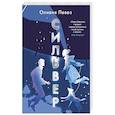 russische bücher: Левез О. - Сильвер