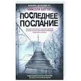 russische bücher: Бегле Н. - Последнее послание