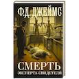 Смерть эксперта-свидетеля