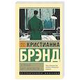 russische bücher: Брэнд К. - Зеленый - цвет опасности