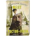 russische bücher: Дашко Д. - Мент. Ростов-папа