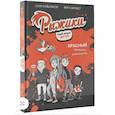 russische bücher: Кайблингер Соня - Рыжики. Клуб юных магов. Красный уровень опасности