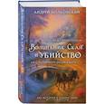 russische bücher: Волковский А. - Волшебник Скай и убийство. Две истории в одном томе. Убийство в старинном особняке и Убийство в заснеженных горах