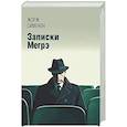 russische bücher: Сименон Ж. - Записки Мегрэ