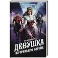 russische bücher: Черненькая Я. - Девушка из третьего вагона