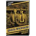 russische bücher: Ким Р.Н. - Школа призраков