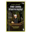 russische bücher: Горный И. - Пункт обмена печали на надежду. Что ты готов отдать за свои мечты?