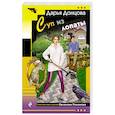 russische bücher: Дарья Донцова - Суп из лопаты