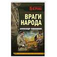 russische bücher: Тамоников А. - Враги народа