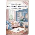 russische bücher: Берд К. - Руководство королевы красоты по убийствам