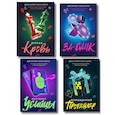 russische bücher:  - Комплект из четырех книг: Дурная кровь (Прирожденные #4) + Прирожденный профайлер (Прирожденные #1) + Инстинкт убийцы (Прирожденные #2) + Ва-банк (...