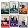 russische bücher: Дженнифер Линн Барнс - Комплект из 6  книг: Игры. Нерассказанное (Цикл Игры наследников #6) + Грандиозная игра (Цикл Игры наследников #5) + Игры наследников (Цикл Игры…
