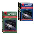 russische bücher: А. Маринина - Комплект из 2 книг (Дебютная постановка. Том 1, Дебютная постановка. Том 2)