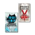 russische bücher: Ли Чжонгван - Комплект из 2-х книг (Сеульский Подражатель.Продавец секретов)
