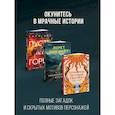 russische bücher: Уилл Дин, Лорет Энн Уайт, Катриона Уорд - Комплект из 3-х книг с подарком (Пусть все горит, Неупокоенные кости, Страшные истории Сандайла)