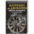 russische bücher: Джованни Маурицио - Место каждого. Лето комиссара Ричарди