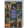 russische bücher: Булычев К. - Конан Дойл и Джек-потрашитель. Женщины-убийцы
