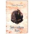 russische bücher: Ролдугина С.В. - Кофейные истории 6: Кофе с привкусом вишни