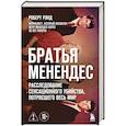 russische bücher: Роберт Рэнд - Братья Менендес. Расследование сенсационного убийства, потрясшего весь мир