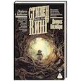 russische bücher: Кинг С. - Долорес Клейборн