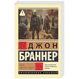 russische bücher: Браннер Д. - Овцы смотрят вверх