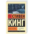 russische bücher: Кинг С. - Мешок с костями