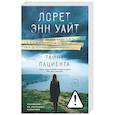 russische bücher: Уайт Л.Э. - Тайна пациента