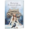 russische bücher: Александрова Наталья - Древняя печать Гутенберга