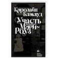 russische bücher: Блэквуд К. - Участь Мэри-Роуз: роман
