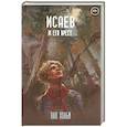 russische bücher: Хольм Н. - Исаев и его крест (пер.) + подарок внутри (стикеры)