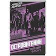 russische bücher: Азаров А.С. - Островитянин. Идите с миром