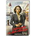 russische bücher: Шарапов В. - Операция на два сердца