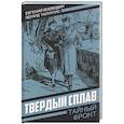 russische bücher: Воеводин Е., Талунтис Э. - Твердый сплав
