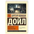 russische bücher: Дойл А. К. - Комната кошмаров