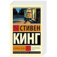 russische bücher: Кинг С. - Нужные вещи