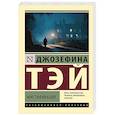 russische bücher: Тэй Д. - Мистификация