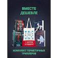 russische bücher: Укэцу, Харуо Юки, Стеф Нельсон - Шоппер + комплект из 4-х книг. Герметичные триллеры (Странный дом, Странный дом 2, Девять лжецов, Театр похищенных людей)