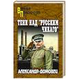 russische bücher: Домовец А.Г. - Тени над "русским Чикаго"