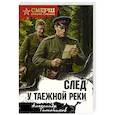 russische bücher: Тамоников А. - След у таежной реки