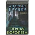 Черная королева