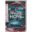 russische bücher: Шелтон П. - Темная ночь