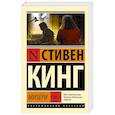 russische bücher: Кинг С. - Мизери