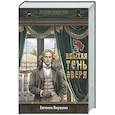 russische bücher: Якушина Е.В. - Вдыхая тень зверя