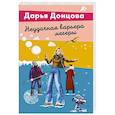 russische bücher: Дарья Донцова - Неудачная карьера мегеры