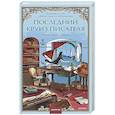 russische bücher:  - Последний круиз писателя. Книжный клуб «Детективы по вторникам»
