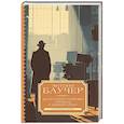 russische bücher: Баучер Э. - Дело о Нерегулярных отрядах с Бейкер-стрит