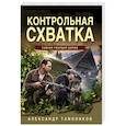 Контрольная схватка