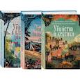 russische bücher: Питер Боланд - Комплект из 3-х книг (Убийства и кексики. Убийства в пляжных домиках. Убийства на выставке собак)