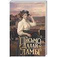 russische bücher: Чудинова Е. - Письмо Далай-ламы